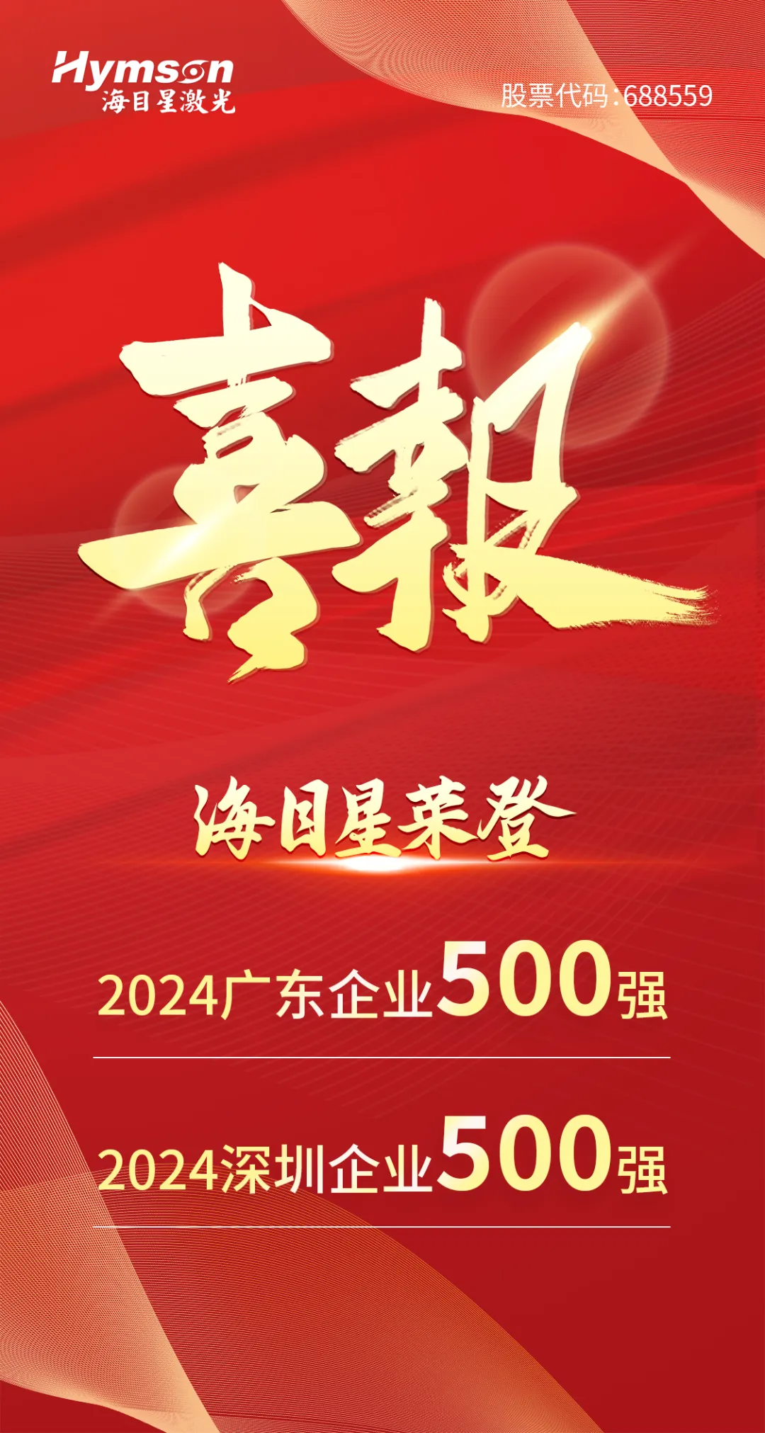 优游国际入选“2024广东企业500强”与“深圳企业500强”双榜单