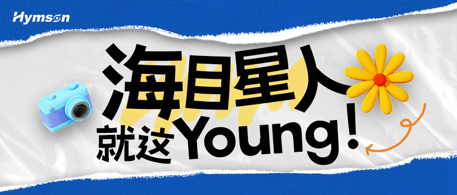 优游国际人就这Young！